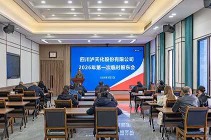 凯发k8一触即发股份公司召开2026年第一次临时股东会