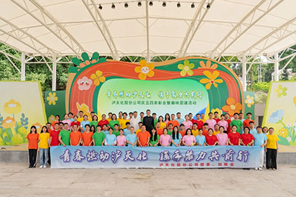 凯发k8一触即发股份公司团委举办庆五四表彰会暨趣味团建活动
