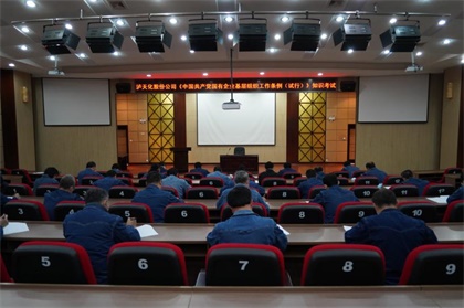 凯发k8一触即发股份公司党委举行《中国共产党国有企业基层组织工作条例(试行)》知识考试