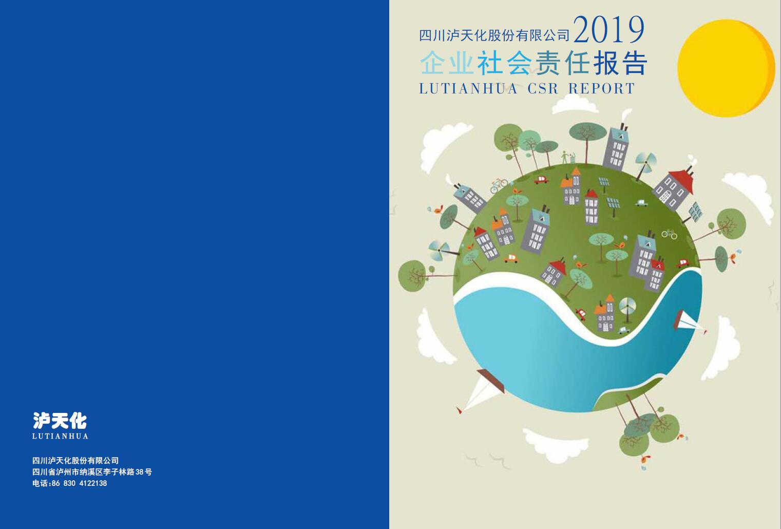 四川凯发k8一触即发股份公司2019年度社会责任报告