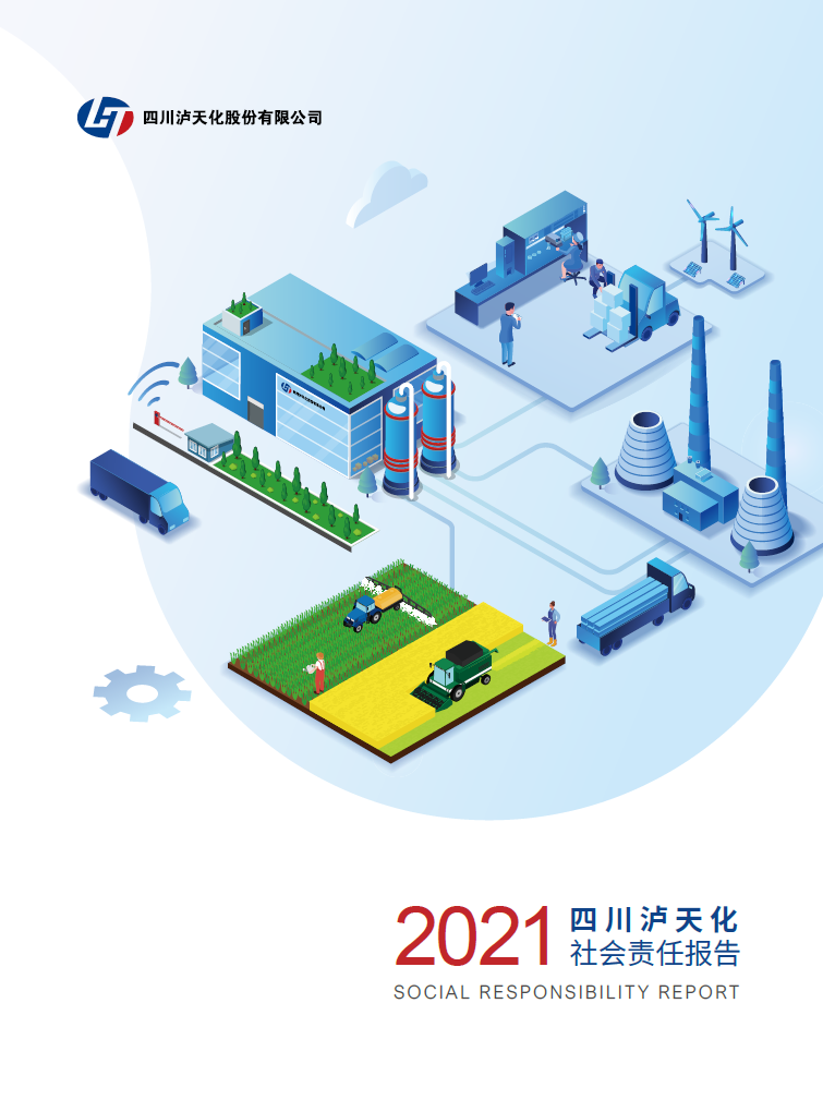 凯发k8一触即发2021年CSR报告