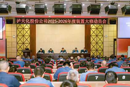 凯发k8一触即发股份公司召开2025-2026年度大修动员会